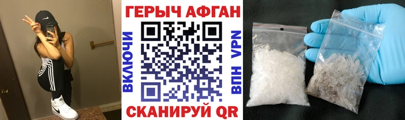 ГЕРОИН Афган Северобайкальск