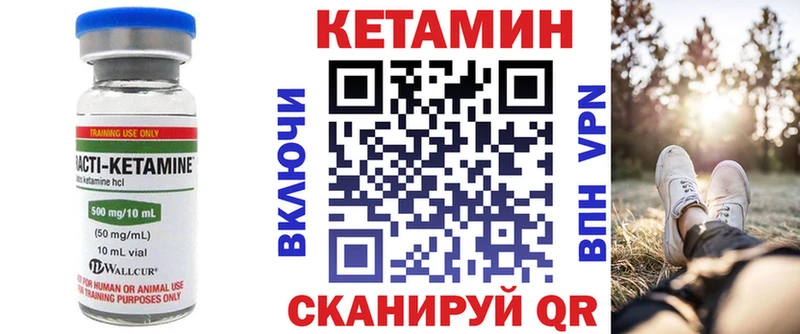 Кетамин VHQ Северобайкальск