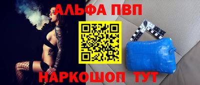 альфа пвп Ставрополь